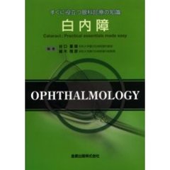 白内障