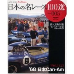日本の名レース１００選　　　５