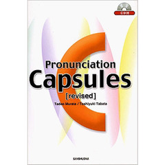 カプセル英語発音　新版　ＣＤ付