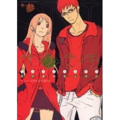 ササナキ　巻ノ３