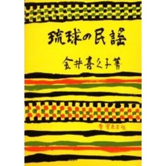 琉球の民謡