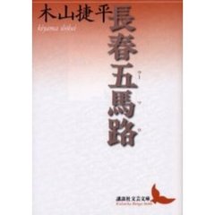 長春五馬路