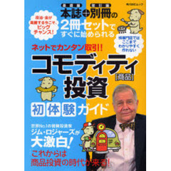 ネットでカンタン取引！コモディティ〈商品〉投資初体験ガイド