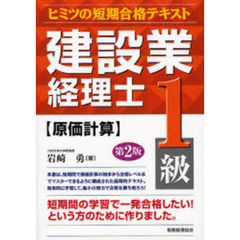 基本財務諸表論 第２版/中央経済社/岩崎勇
