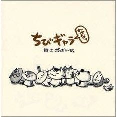 ちびギャラななっ