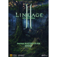 リネージュ２インタールードマスターズガイド　アイテム編