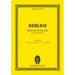 ベルリオーズ　オペラ《ベンヴェヌート・チェッリーニ》序曲