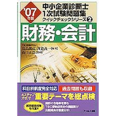 財務・会計　’０７年版