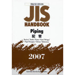 ＪＩＳハンドブック　配管　英訳版　２００７　Ｐｉｐｉｎｇ　－　２００７