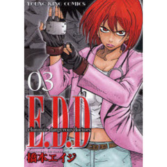 Ｅ．Ｄ．Ｄ　　　３