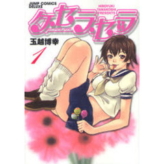 ケ・セラ・セラ　　　１