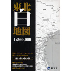 東北白地図