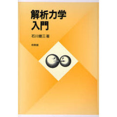 遺伝と環境―人間行動遺伝学入門 培風館 R. プロミン-