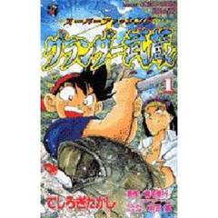 グランダー武蔵　　　１