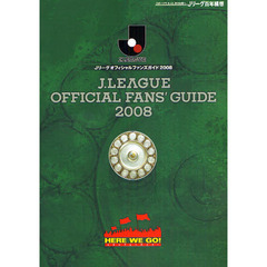 Ｊリーグオフィシャルファンズガイド　ＨＥＲＥ　ＷＥ　ＧＯ！　２００８　スタジアムへ行こう！