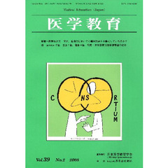 医学教育　３９－　２