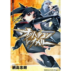 オリハルコン・レイカル　Ｖｏｌ．２