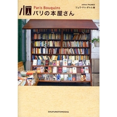 パリの本屋さん