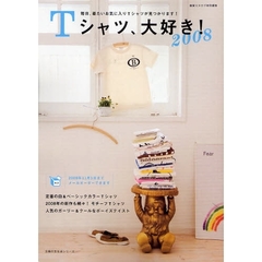 ’０８　Ｔシャツ、大好き！