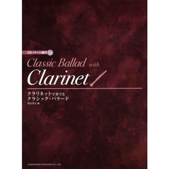 楽譜　クラリネットで奏でる／クラシック・