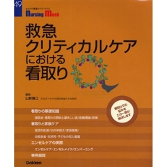 救急・クリティカルケアにおける看取り