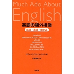 英語スピーキング学習論 Ｅ．Ｓ．Ｓ．スピーチ実践の歴史的考察/レタープレス/三熊祥文