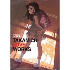 ＬＯ画集　ＴＡＫＡＭＩＣＨＩ　ＬＯＶＥ