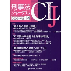 刑事法ジャーナル　第１４号（２００９年）　〈特集〉「終身刑の意義と課題」「不可罰的事後行為」
