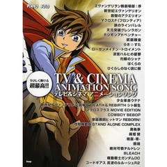楽譜　超最高！！テレビ＆シネマ　アニメー