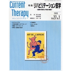 カレントテラピー　臨床現場で役立つ最新の治療　Ｖｏｌ．２７Ｎｏ．１（２００９）　特集…リハビリテーション医学
