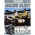 ＹＡＭＡＨＡ　ＲＡＣＩＮＧ　ＧＬＯＲＹ　Ｓｉｎｃｅ　１９５５　ヤマハ栄光の記録　初レースから今日までのヤマハレーシングシーンをすべて