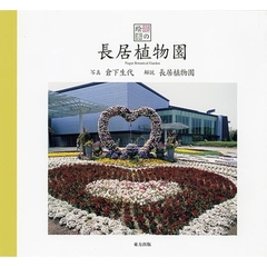 長居植物園