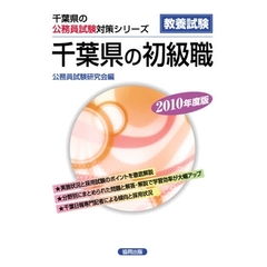 ’１０　千葉県の初級職