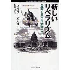 新しいリベラリズム　台頭する市民活動パワー