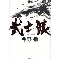 武士猿（ブサーザールー）