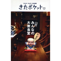札幌みんなの大衆食堂