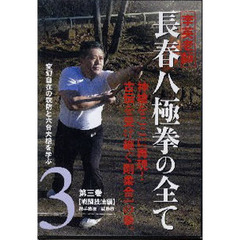 八極拳dvd - 通販｜セブンネットショッピング