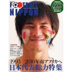 ＦＯＯＴＢＡＬＬ　ＮＩＰＰＯＮ　　１８