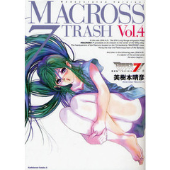 新装版　マクロス７　ＴＲＡＳＨ　　　４