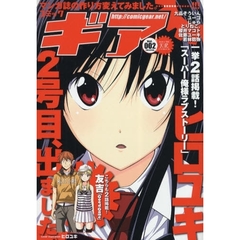 コミック　ギア　　　２