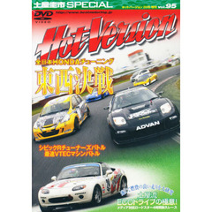 ＤＶＤ　ホットバージョン　　９５