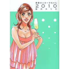 黄昏のニキータちゃん２０１０