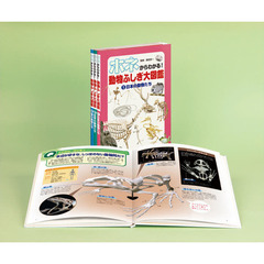 ホネからわかる！動物ふしぎ大図鑑　３巻セット