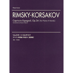楽譜　リムスキー＝コルサコフ　スペイン奇