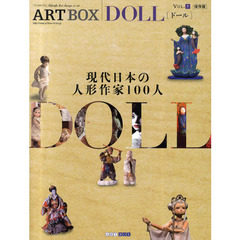 ＡＲＴＢＯＸ　ＶＯＬ．７　保存版　ＤＯＬＬ　現代日本の人形作家１００人