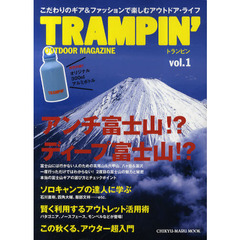 トランピン　ＯＵＴＤＯＯＲ　ＭＡＧＡＺＩＮＥ　ｖｏｌ．１　特集富士山