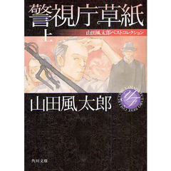 川路利良 - 通販｜セブンネットショッピング