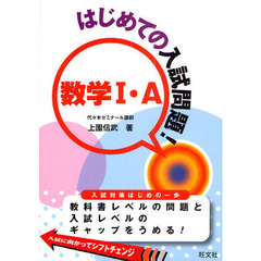 はじめての入試問題！数学１・Ａ