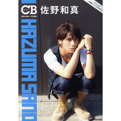 ＣＯＯＬ☆ＢＯＹＳ佐野和真