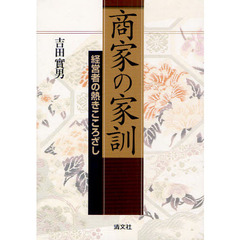 【中古】 再就職・独立自営のカギ 知恵と経験を上手に活かす/総合ライフ出版/本多信一 中古】 再就職 独立自営のカギ 知恵と経験を上手に活かす